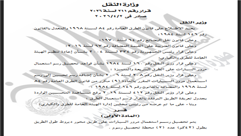 محور ديروط