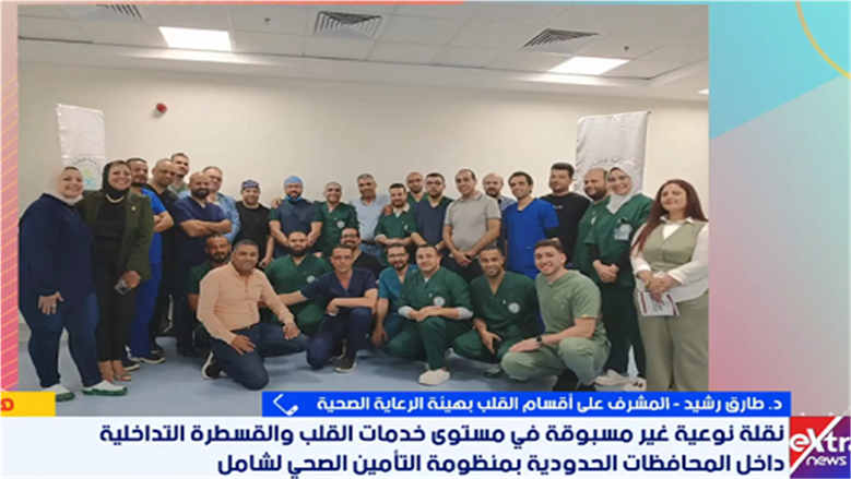 «نقلة نوعية».. تطبيق أحدث تقنيات علاج الصمام المترالي بمستشفيات التأمين الصحي