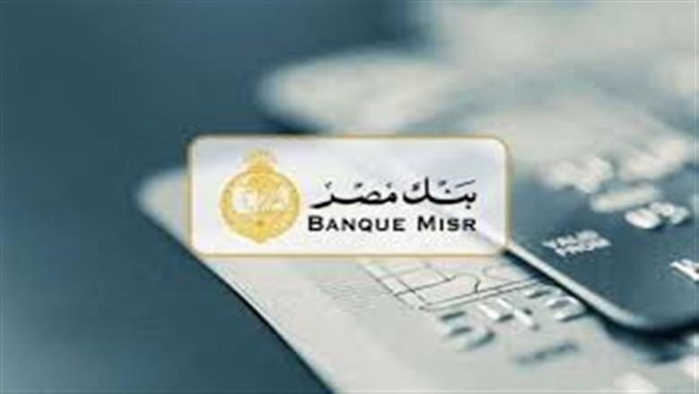 بنك مصر