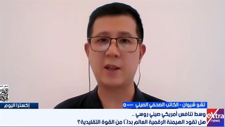 صحفي صيني: صعود القوى الكبرى يضعف الهيمنة الأحادية ويدفع نحو نظام عالمي متعدد الأقطاب