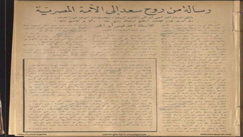 سعد زغلول