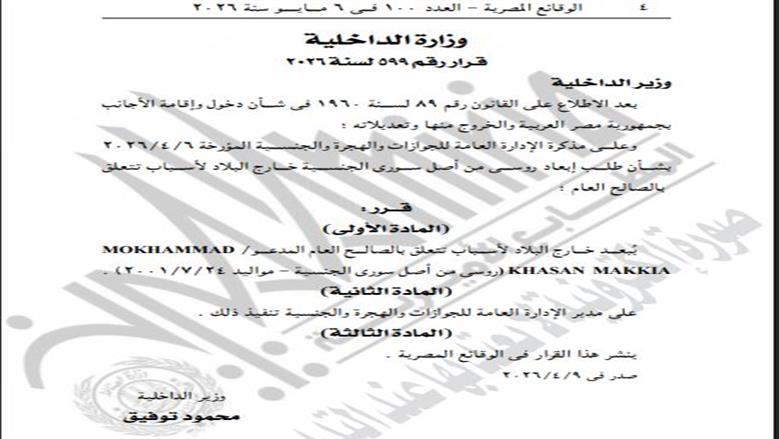 قرارات جديدة بإبعاد أجانب عن البلاد لأسباب تتعلق بالصالح العام