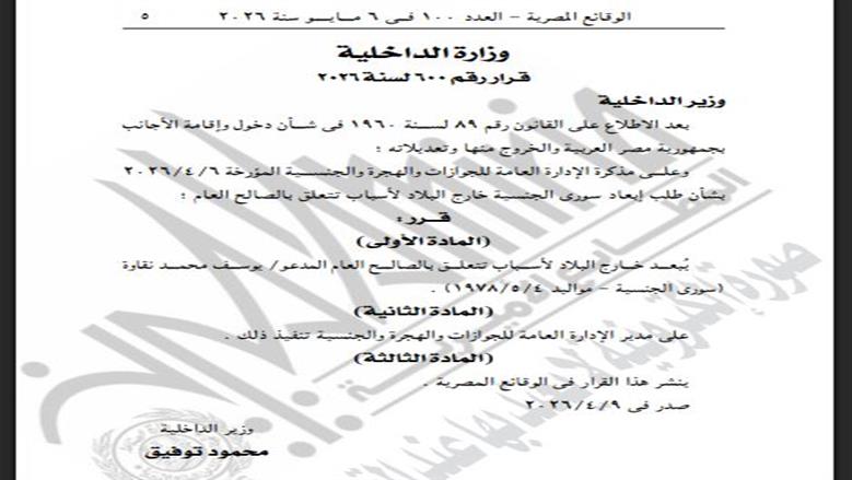قرارات جديدة بإبعاد أجانب عن البلاد لأسباب تتعلق بالصالح العام