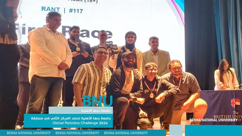جامعة بنها الأهلية تحصد المركز الثاني في مسابقة Global Robotics Challenge 2026