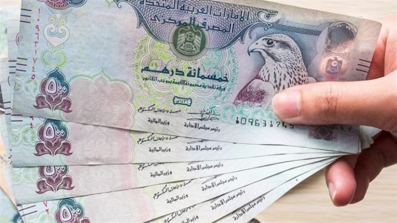 سعر الدرهم الإماراتي مقابل الجنيه اليوم الأربعاء 6-5-2026 في البنوك