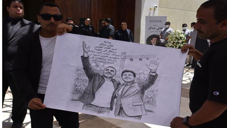 جنازة هاني شاكر