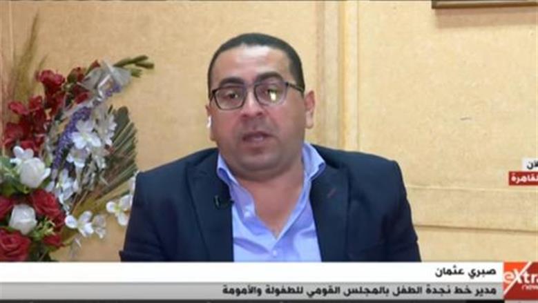 «الطفولة والأمومة»: كشف العنف الأسري عبر بلاغات المدارس وتفعيل الدعم النفسي