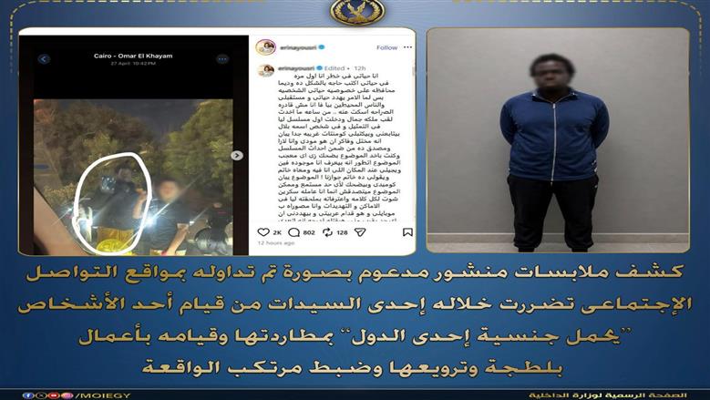 ضبط عامل أجنبي بالقاهرة لاتهامه بمطاردة سيدة وترويعها بدافع الزواج
