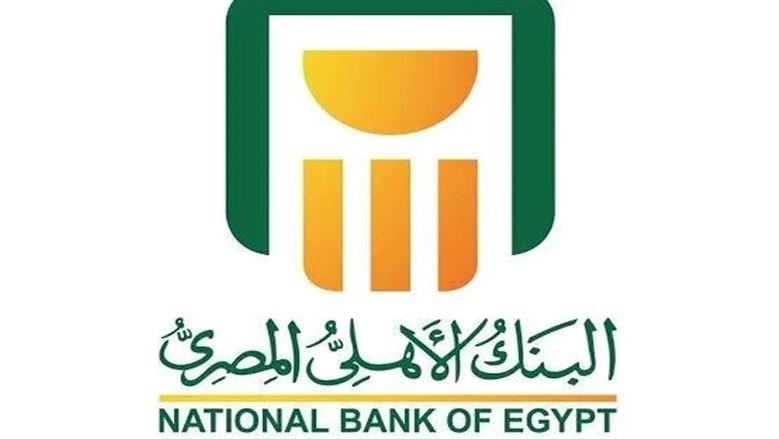 بعائد يصل إلى 17%.. كل ما تريد معرفته عن حساب «إكسترا توفير» من البنك الأهلي