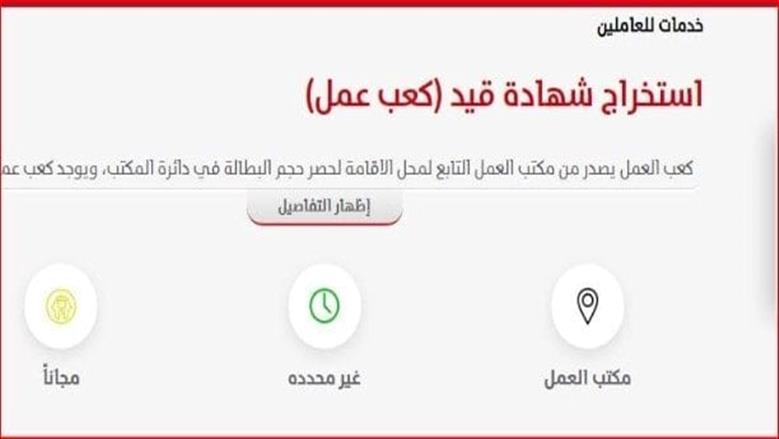 طريقة استخراج كعب العمل عبر منصة مصر الرقمية..الشروط المطلوبة