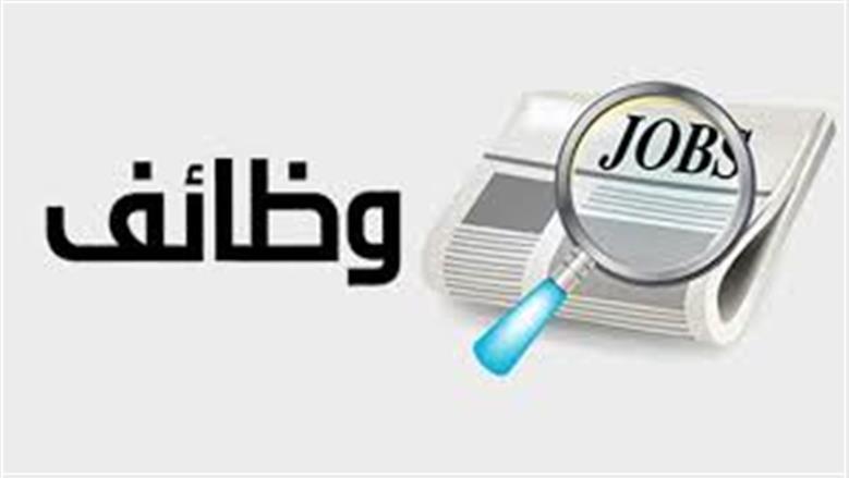 وظائف شاغرة تناسب جميع المؤهلات.. راتب يصل إلى 20 ألف جنيه ومزيا عديدة