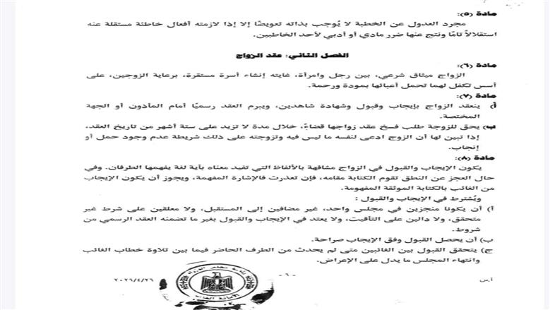 قانون الأسرة الجديد 2026