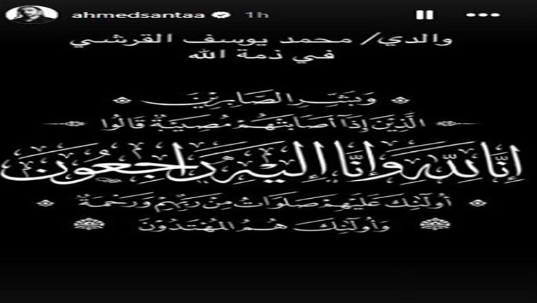 أحمد سانتا