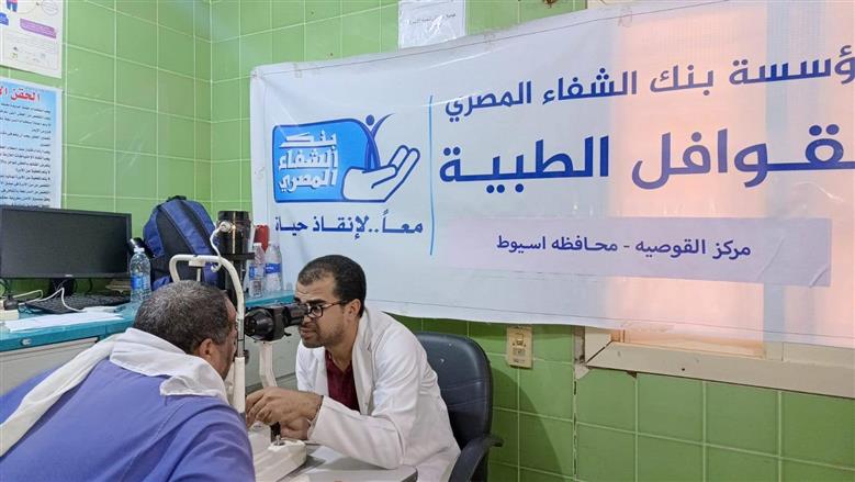 قدمت خدمات مجانية لـ 1940 مواطناً.. «بنك الشفاء» ينظم قافلتين طبيتين بالقوصية في أسيوط