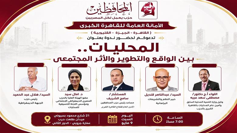 المحافظين