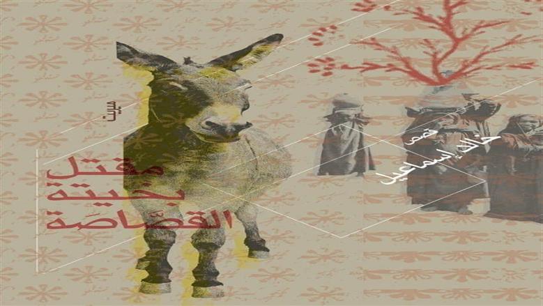 مجموعة قصصية