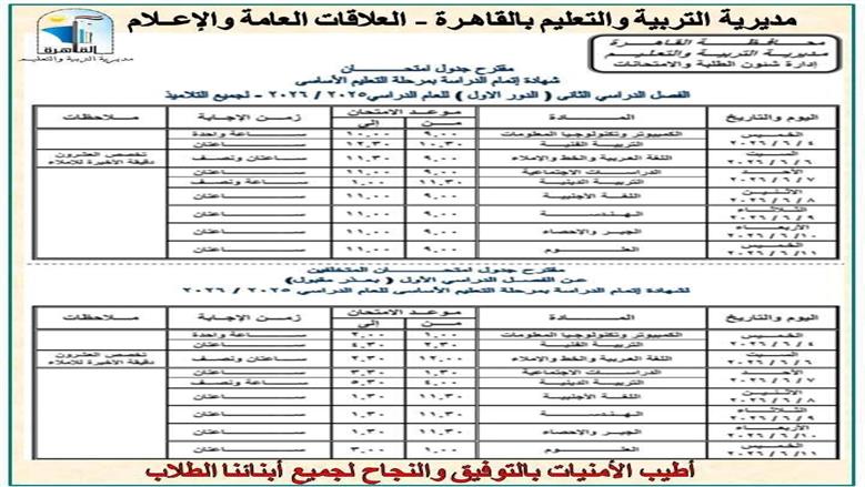 جدول امتحان المتخلفين 