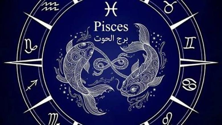 «اهتم بصحتك».. ماذا يقول خبراء الفلك لمولود برج الحوت اليوم؟