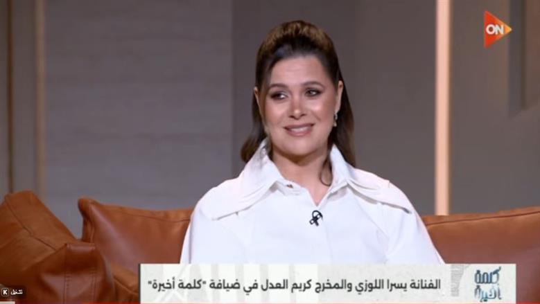 يسرا اللوزي: شخصيتي في «كان ياما كان» جسدت ضغوطا تعيشها الزوجات في الواقع