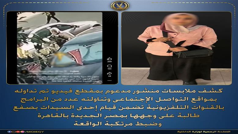 ضبط سيدة صَفعت طالبة أمام مدرسة في مصر الجديدة