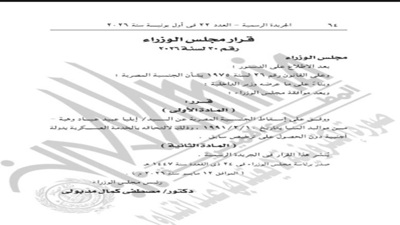 الجريدة الرسمية