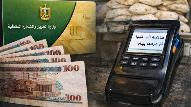 آخر فرصة لصرف منحة التموين الإضافية 400 جنيه.. إليك أماكن الحصول عليها 