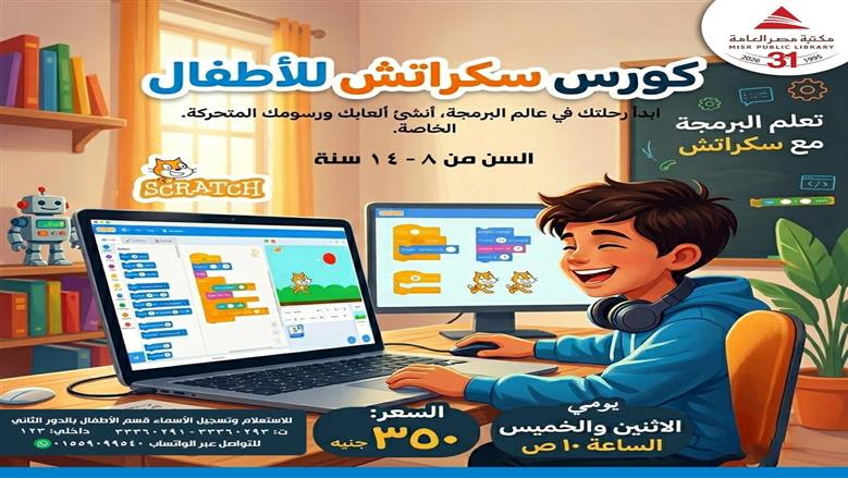 برامج وأنشطة صيفية بمكتبة مصر العامة