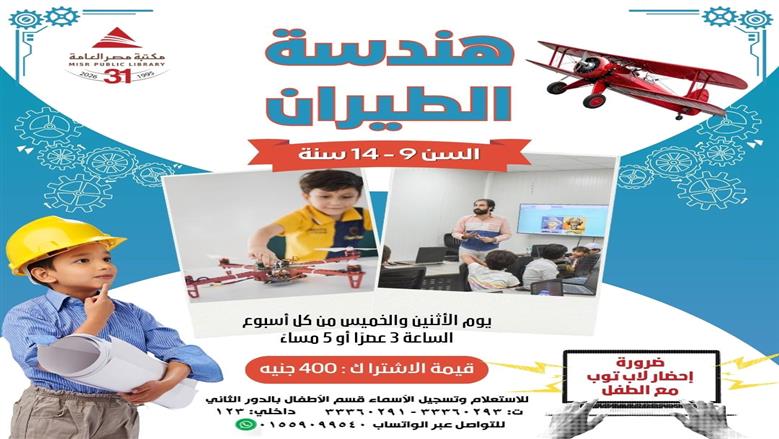 برامج وأنشطة صيفية بمكتبة مصر العامة