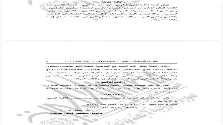 الجريدة الرسمية