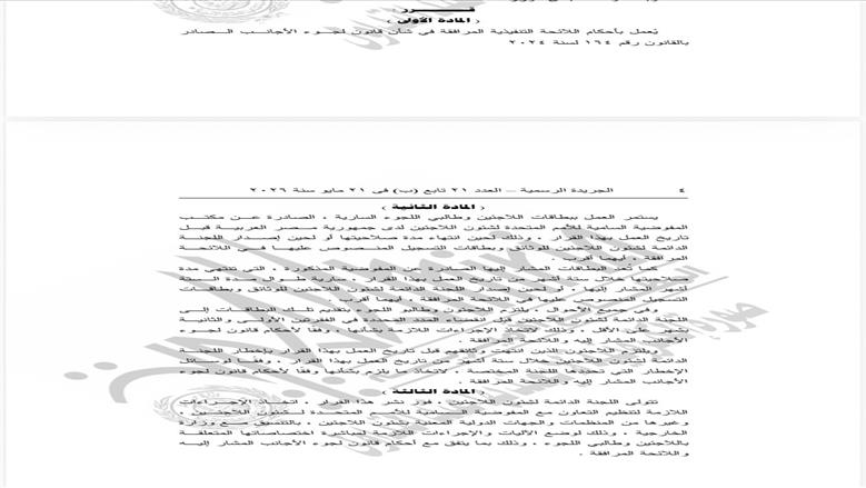 الجريدة الرسمية