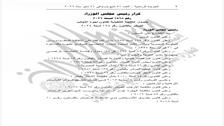 الجريدة الرسمية