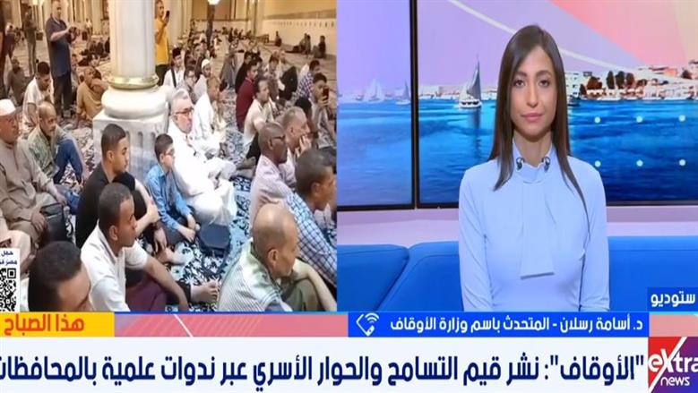 «الأوقاف»: بث الوعي الرشيد ركيزة أساسية لترسيخ التماسك الأسري والمجتمعي