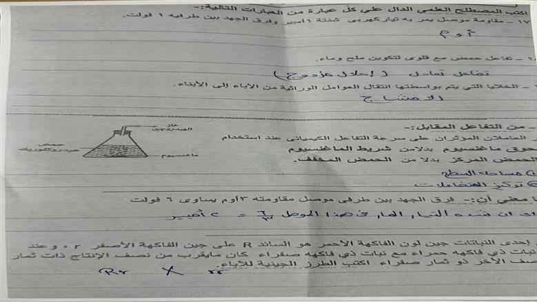 حل امتحان العلوم الصف الثالث الإعدادي 2026