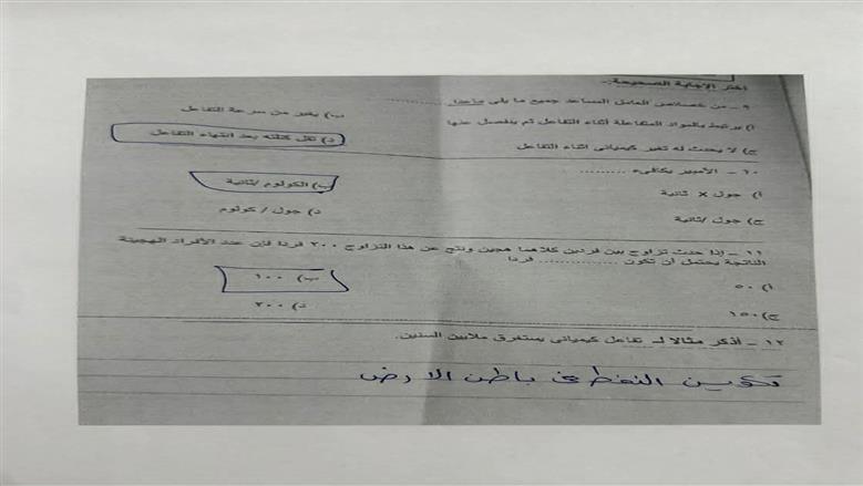 حل امتحان العلوم الصف الثالث الإعدادي 2026