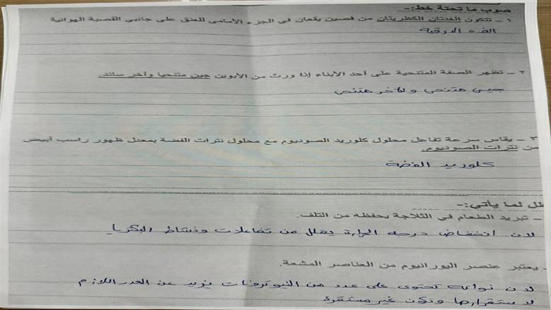 حل امتحان العلوم الصف الثالث الإعدادي 2026