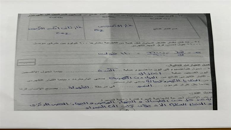 حل امتحان العلوم الصف الثالث الإعدادي 2026