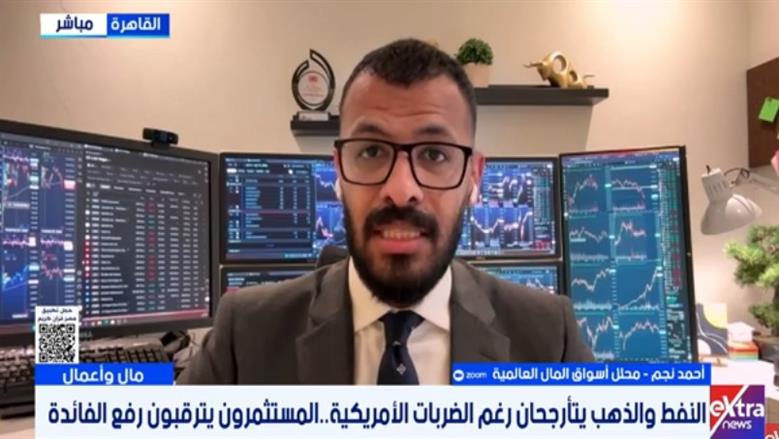  محلل أسواق المال أحمد نجم: تراجع أسعار خام برنت يعكس استقرار الأسواق رغم توترات المنطقة