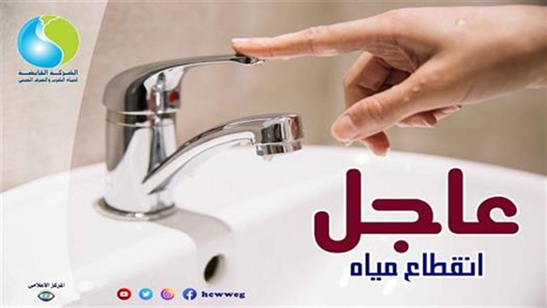 انقطاع المياة عن «البداري» لمدة 8 ساعات مساء اليوم بأسيوط