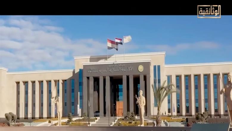 «الوثائقية» تروج لفيلم «الأكاديمية العسكرية.. مصر تؤهل أبناءها» وتعلن عرضه قريبا