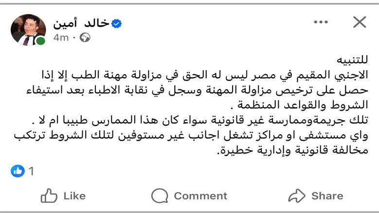 عضو الأطباء: الأجنبي المقيم في مصر لا يحق له مزاولة مهنة الطب إلا بعد هذا الشرط