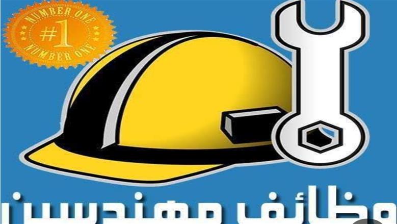 شركة مقاولات كبرى تطلب مهندسي مكتب فني كهرباء براتب يصل إلى 18 ألف جنيه