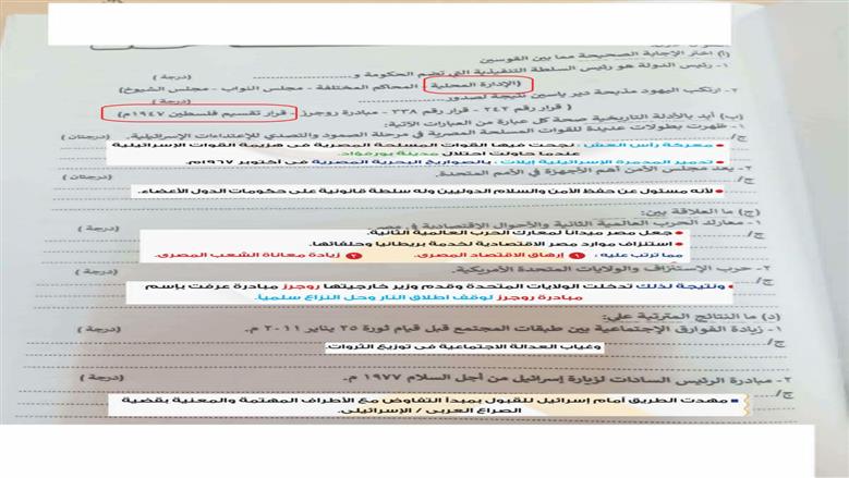 حل امتحان دراسات الصف الثالث الإعدادي الترم الثاني 2026