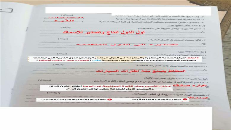 حل امتحان دراسات الصف الثالث الإعدادي الترم الثاني 2026