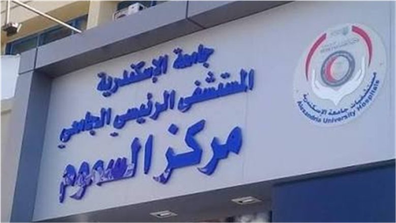 جامعة الإسكندرية تنجح في إنقاذ شاب تناول 100 قرص من دواء للقلب