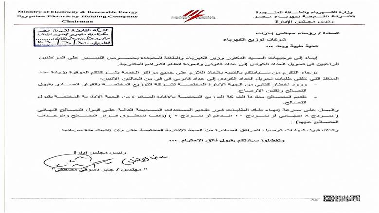 خطاب وزارة الكهرباء
