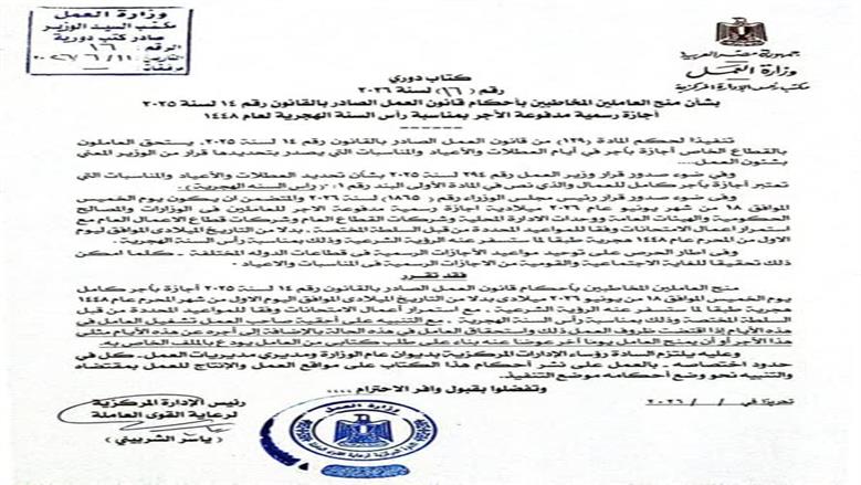 موعد إجازة رأس السنة الهجرية 2026