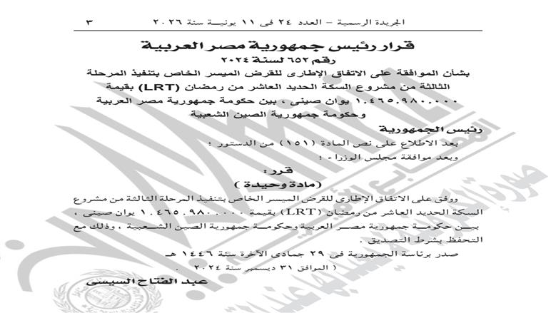 السيسي