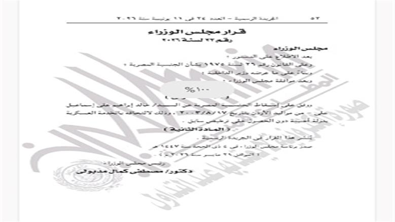 الجريدة الرسمية