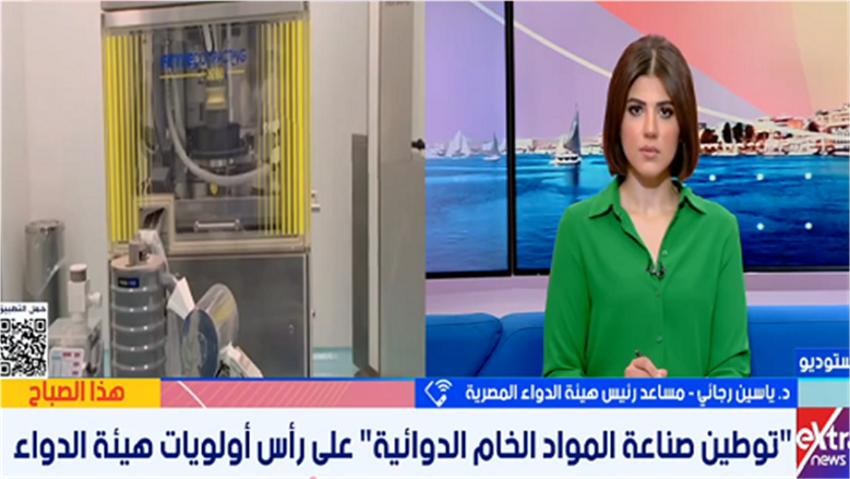 «الدواء المصري»: التعاون مع «إنوفيشن» لإدخال الصناعات الدوائية المعقدة للسوق المحلية