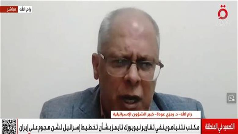 رمزي عودة الخبير بالشؤون الإسرائيلية: إيران مستعدة للتفاهم مع واشنطن لكنها ترفض أي اتفاق مع إسرائيل